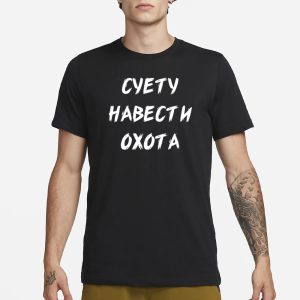 Russian Suetu Navesti Ohota T Shirt 1