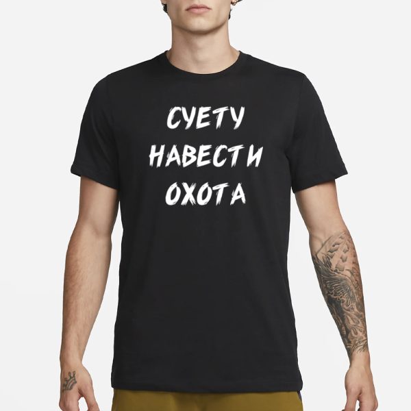 Russian Суету Навести Охота T-Shirt