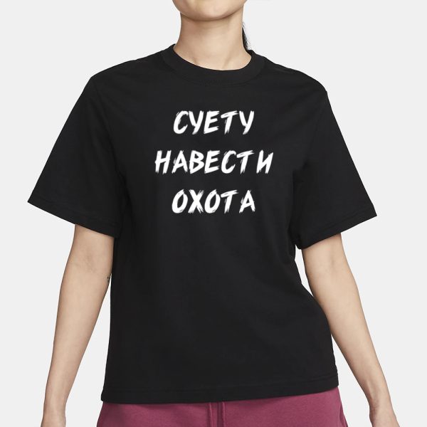 Russian Суету Навести Охота T-Shirt