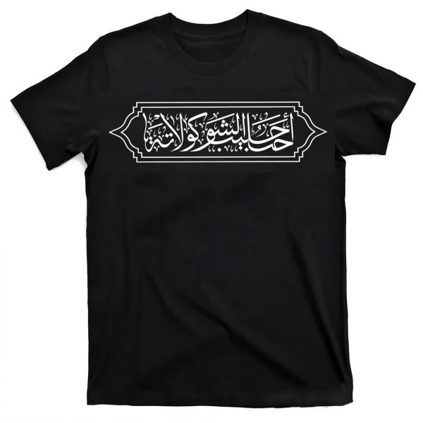 I Love Choccy Milk Arabic Calligraphy Shirt